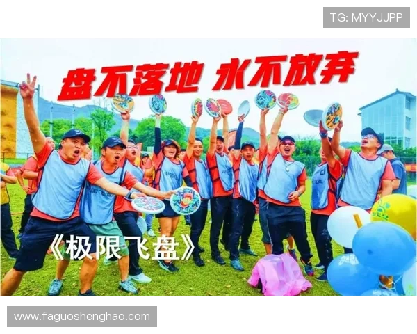 上海飞盘队在极限运动会积分榜中以56分稳居第一名引发关注