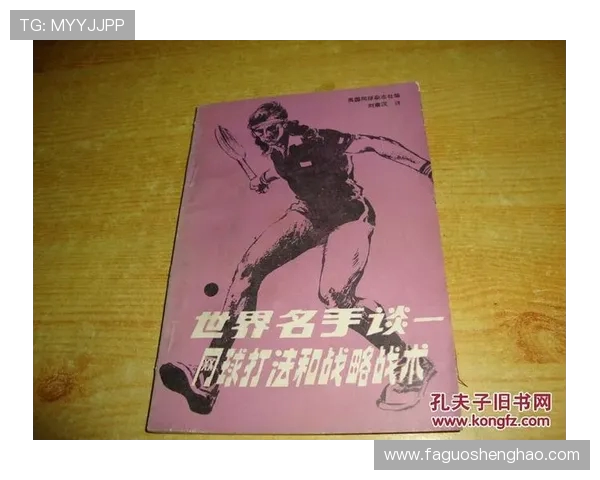 广州网球队防反打法深度分析与战术解读