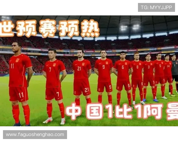 2001年世预赛中国队对阵阿曼队的激烈较量与历史意义分析